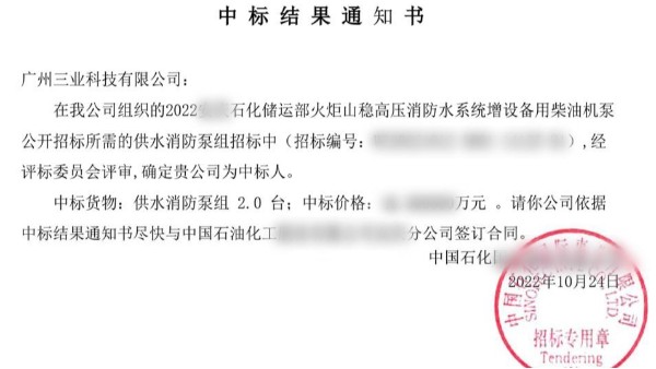 持續(xù)發(fā)力！又雙中標(biāo)石化增設(shè)柴油機(jī)泵項(xiàng)目