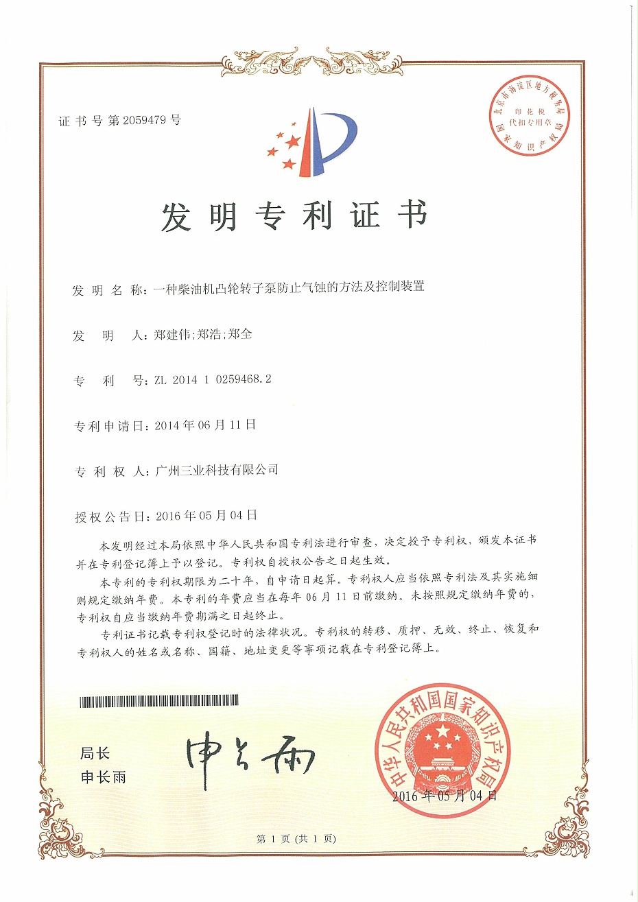 一種柴油機凸輪轉子泵防止氣蝕的方法及控制裝置ZL201410259468.2