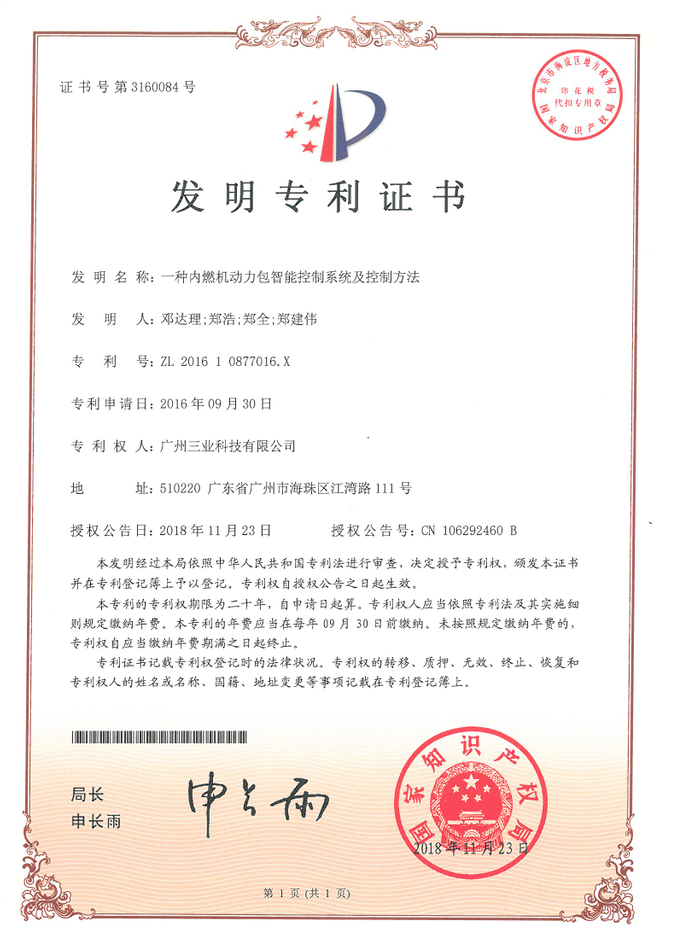 一種內燃機動力包智能控制系統(tǒng)及控制方法ZL201610877016.X