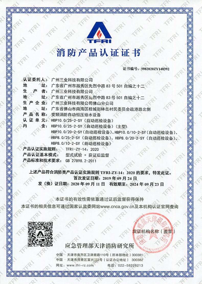 變頻消防自動恒壓給水設(shè)備廠家