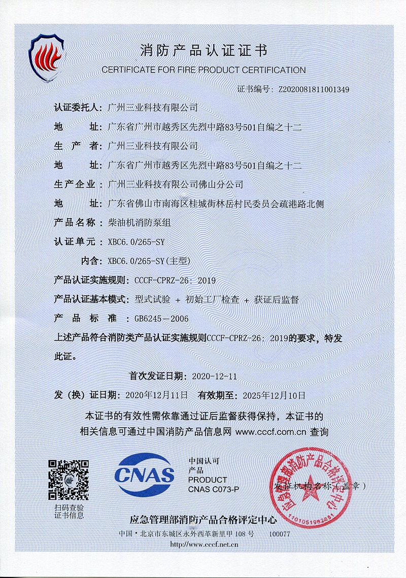 柴油機消防泵組價格