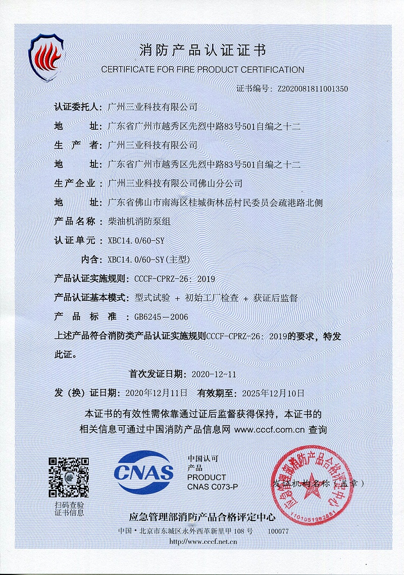 柴油機消防泵組廠家