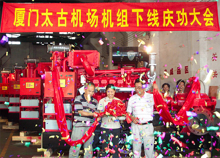 太古機(jī)場(chǎng)機(jī)組線(xiàn)下慶功大會(huì)
