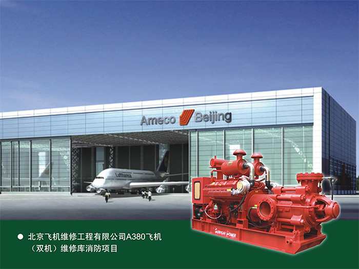 首都機(jī)場飛機(jī)庫