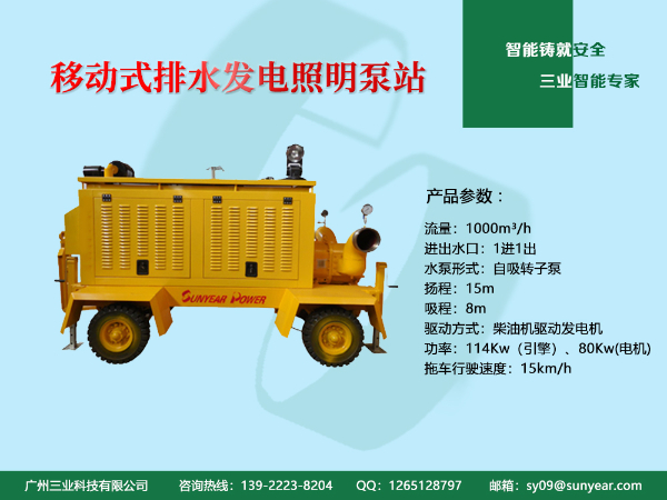 300-3000m3/h移動排水搶險(xiǎn)泵（可定制）