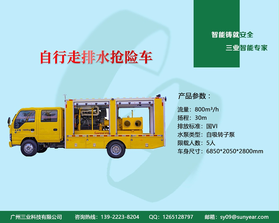 自行走排水搶險車