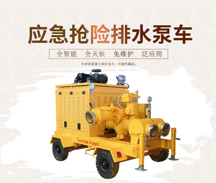 應急搶險排水泵