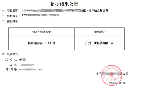 招標(biāo)結(jié)果公告——供水消防泵