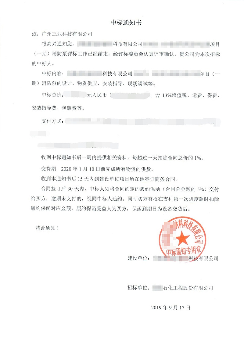 中標(biāo)通知書(shū)_看圖王(1)(1)