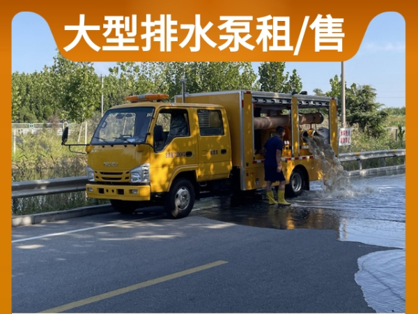 搶險排水泵出租