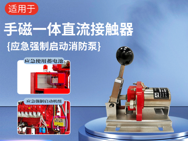 手磁一體直流接觸器（直流電磁接觸器）