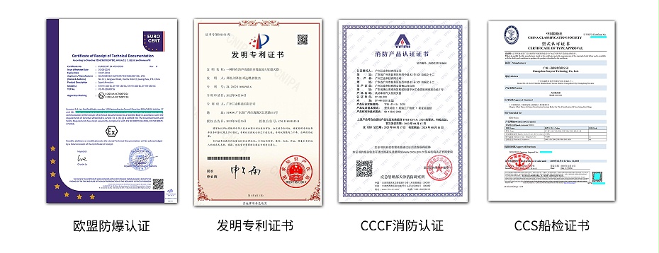 火花熄滅器證書