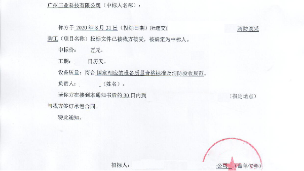 恭喜我司近期連續(xù)兩次被確定為中標單位