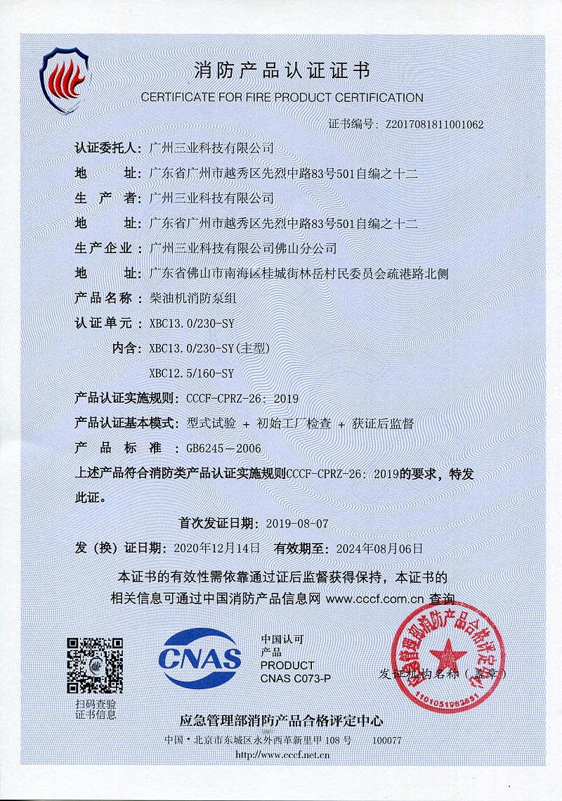 柴油消防泵組消防認證證書