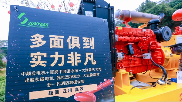 廣州三業(yè)科技應(yīng)急救援設(shè)備閃耀廣東展演！