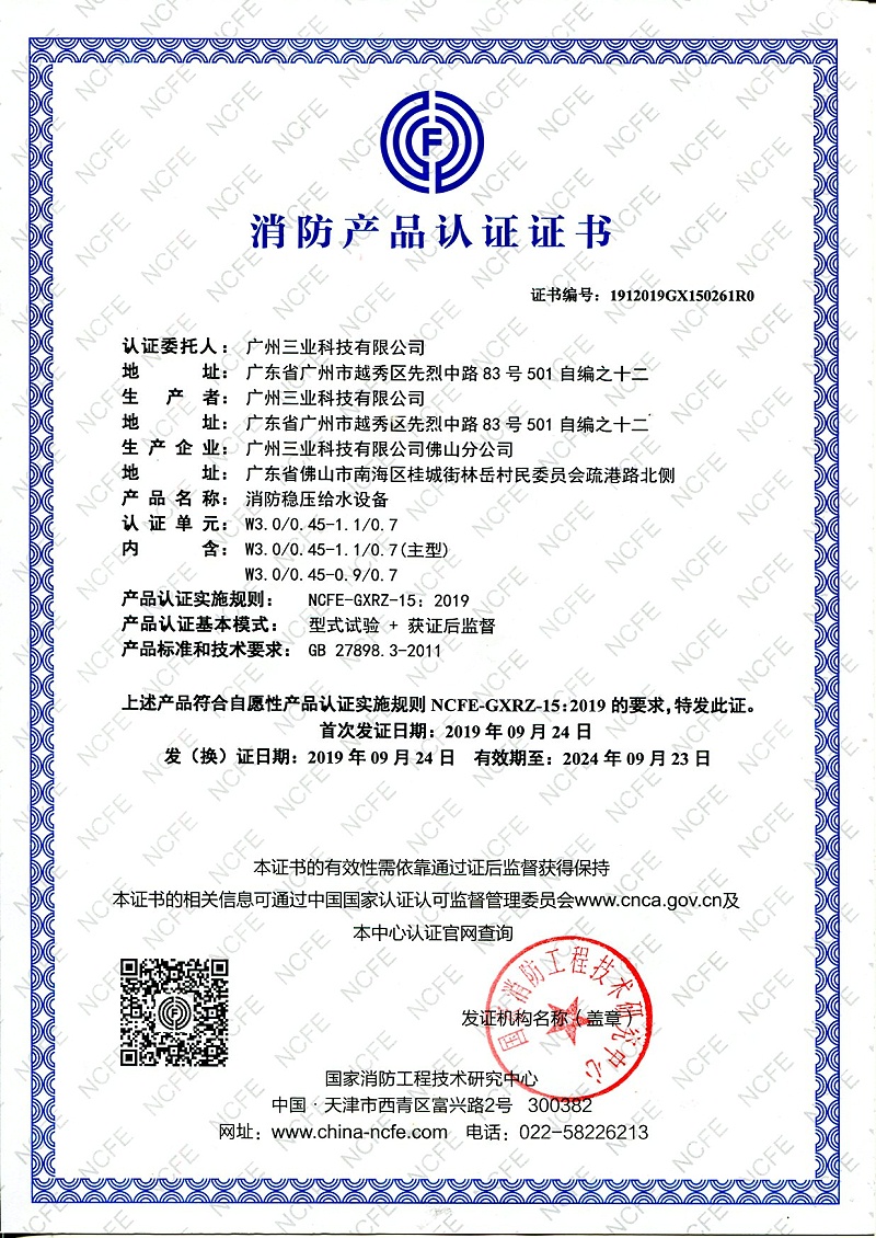 12.消防穩(wěn)壓給水設備W3.0-0.45-1.1-0.7（主型） W3.0-0.45-0.9-0.7