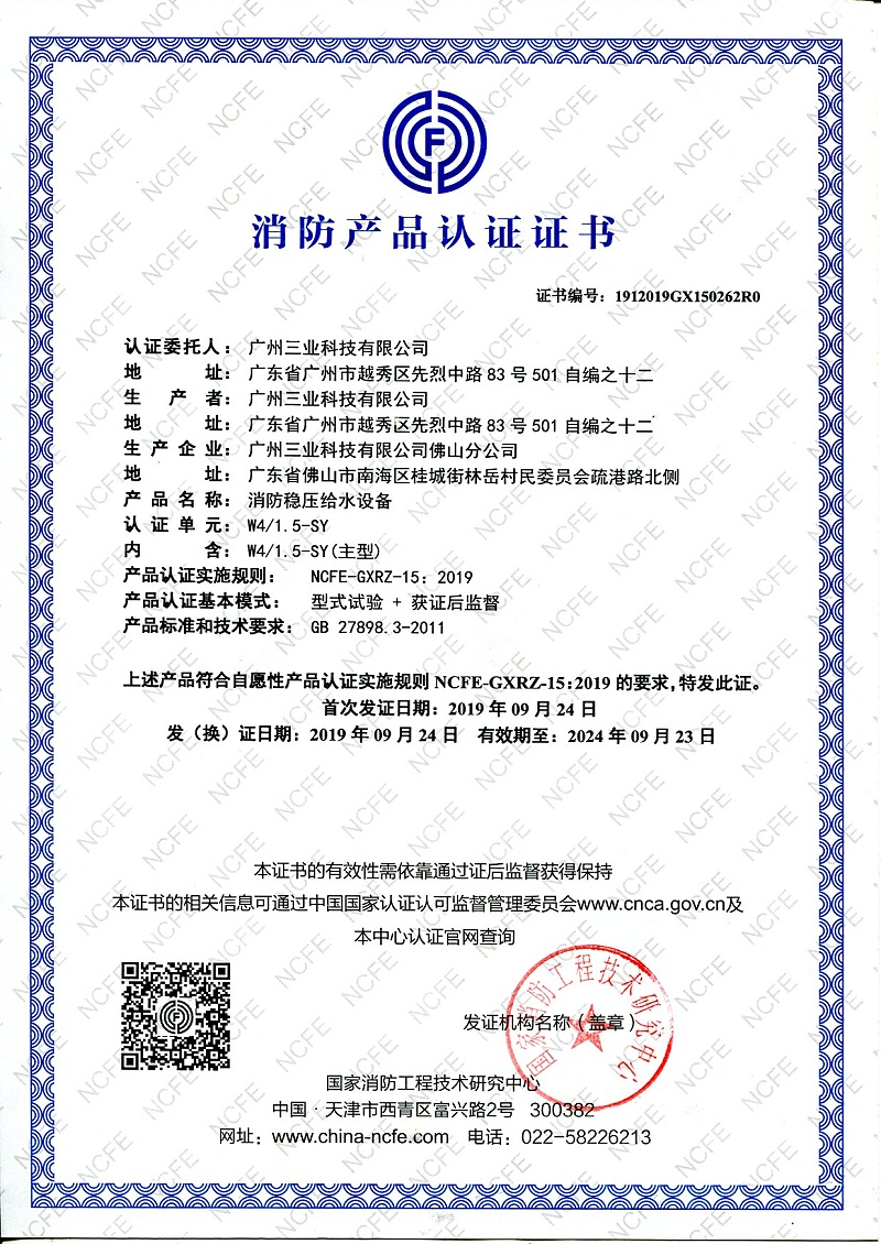 14.消防穩(wěn)壓給水設備W4-1.5-SY（主型）