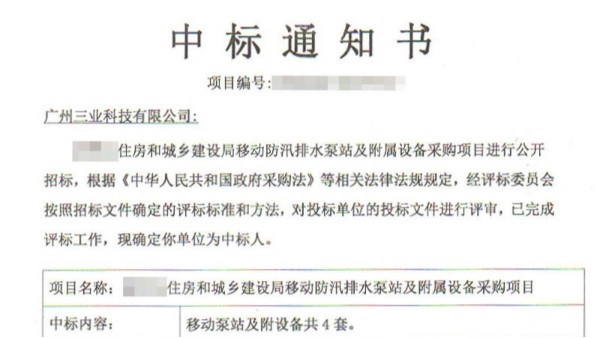 恭喜我司成功中標