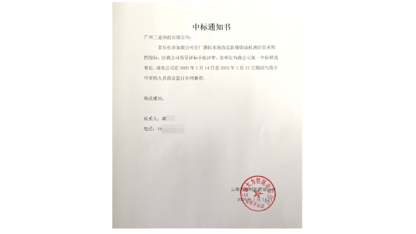 三業(yè)科技成功中標云南大為制氨消防泵采購項目