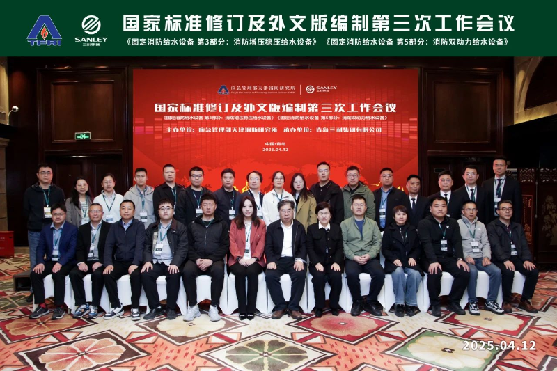 國標修訂及外文版編制第三次工作會議（1）