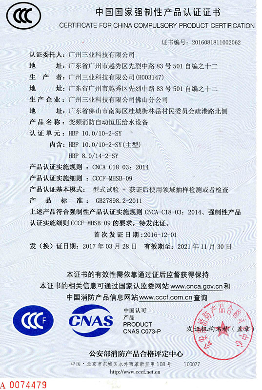變頻消防自動恒壓給水設(shè)備 HBP10.0 10-2-SY