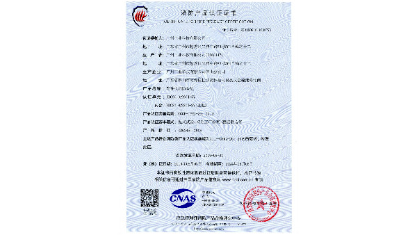 柴油機消防泵組(長軸泵)認(rèn)證證書